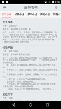 静静看书v1.3.7截图3