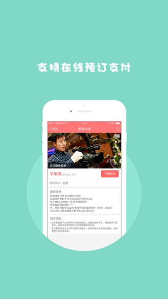 喜事管家v1.6.5截图2