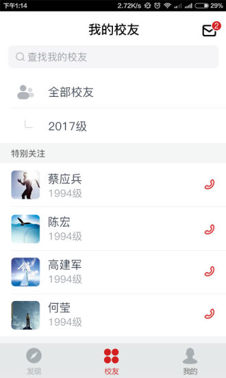 北大光华mbav1.3.6截图4