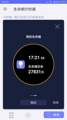 迷你计时器v1.4.6截图2