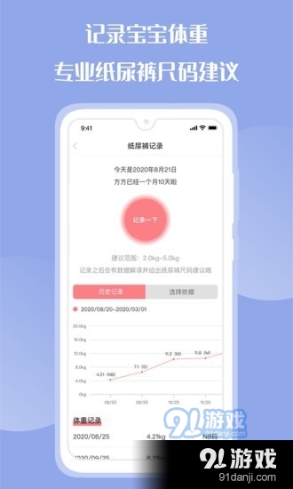 花果育儿v1.3.12截图2