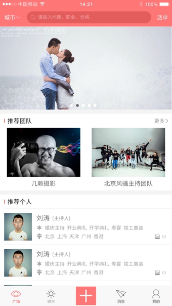 喜事管家v1.6.5截图4