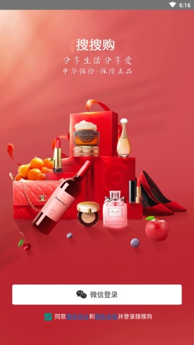 搜搜购v2.14截图3
