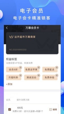 万尊商家v1.3.8截图2