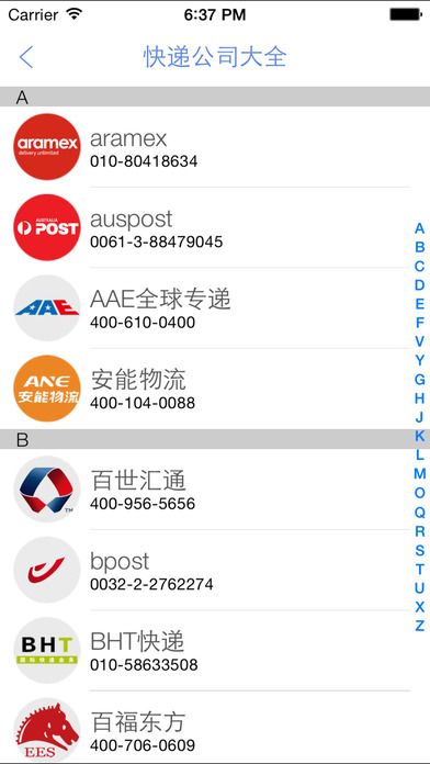 追快递v1.10.7截图1