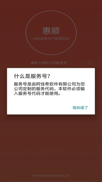 惠顺饲料v1.3.11截图2