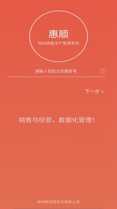惠顺饲料v1.3.11截图1