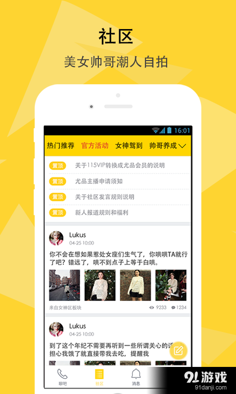 尤品聊吧v6.10截图2