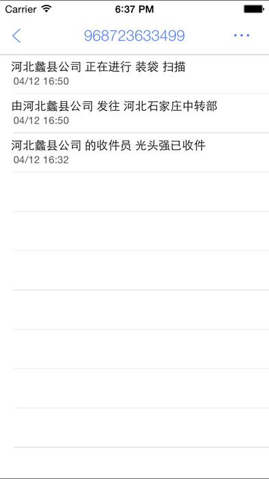 追快递v1.10.7截图3