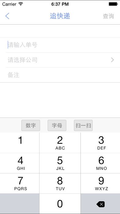 追快递v1.10.7截图4