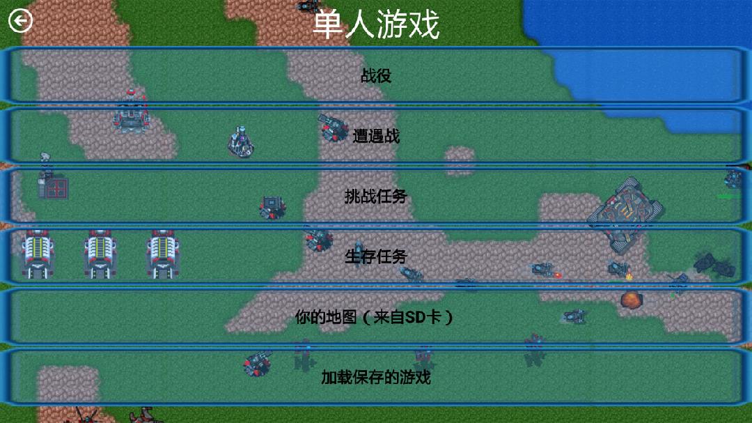 铁锈战争:星空序曲v1.13截图4