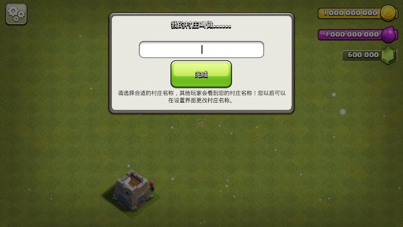 部落冲突13本正式版v14.3.10截图3