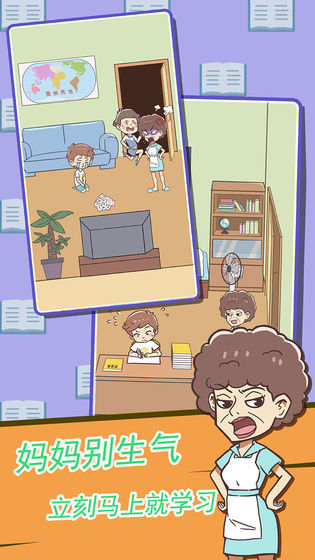 学习使我妈快乐v2.3.7截图2