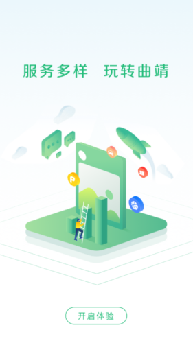 曲靖通v2.10截图4