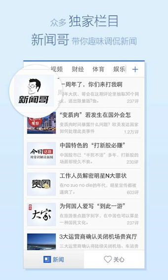 腾讯新闻客户端v5.4.17截图2