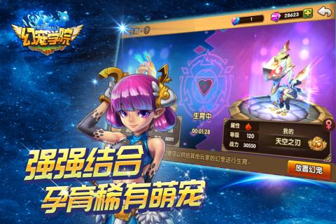 幻宠学院v1.3.5截图1