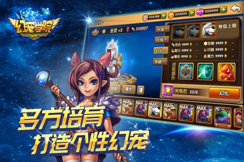幻宠学院v1.3.5截图3