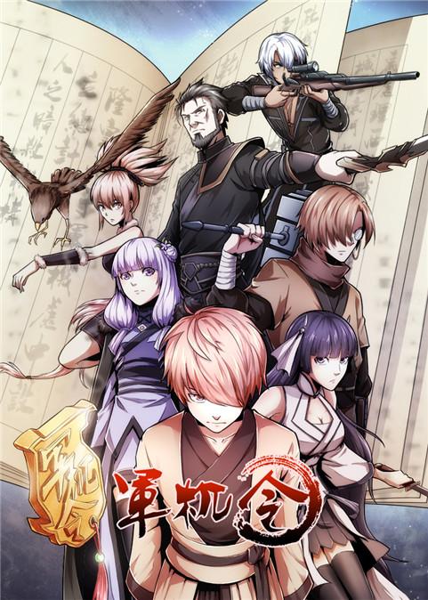 军机令v1.3.5截图2