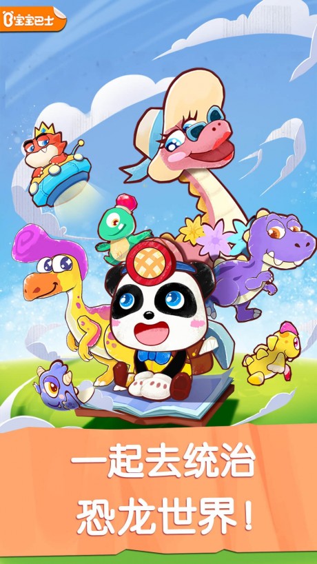 奇妙恐龙世界v1.3.7截图1