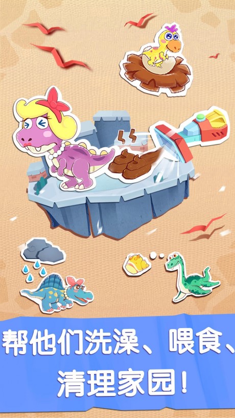 奇妙恐龙世界v1.3.7截图4