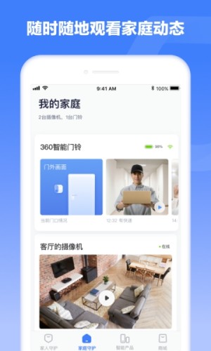 360安心家庭v1.22.6截图2