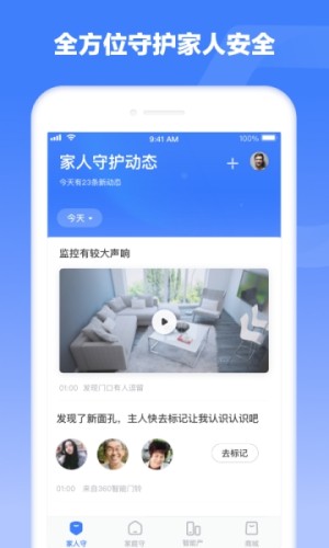 360安心家庭v1.22.6截图1