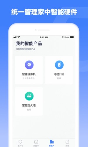 360安心家庭v1.22.6截图3