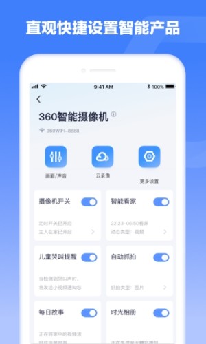 360安心家庭v1.22.6截图4