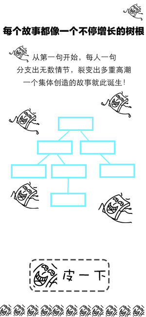 皮在痒v0.10.12截图1