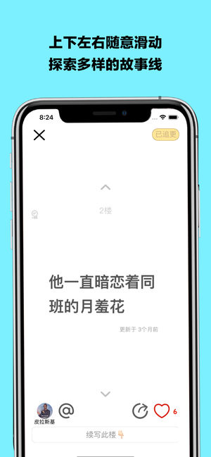皮在痒v0.10.12截图4