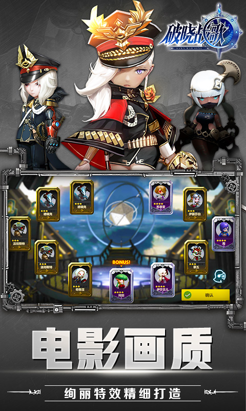 破晓战歌满V版v1.7.7截图3