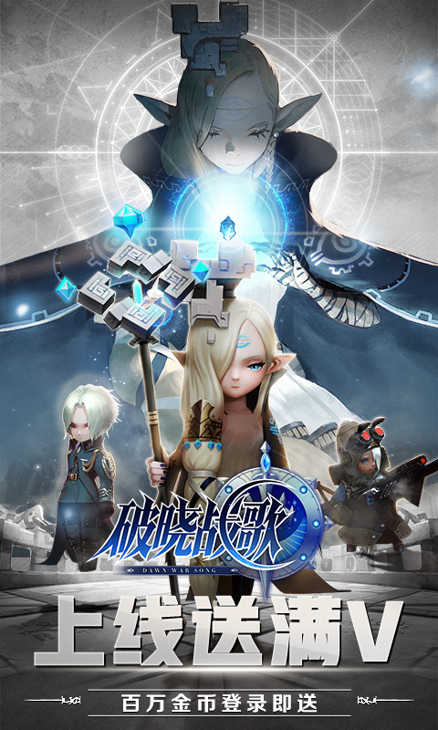 破晓战歌满V版v1.7.7截图4
