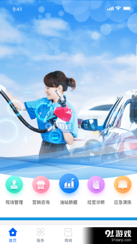 中化油管家v1.4.9截图1
