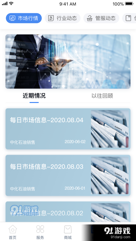 中化油管家v1.4.9截图2