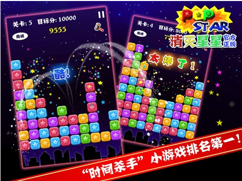 消灭星星v2.10.9截图1