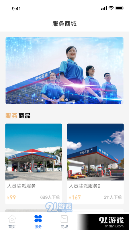 中化油管家v1.4.9截图3