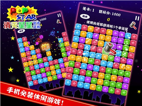 消灭星星v2.10.9截图3