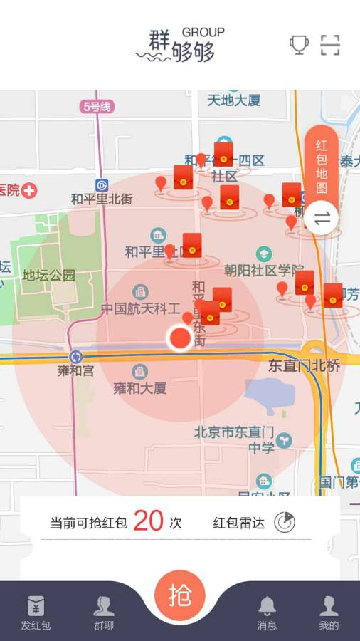 群够够v1.4.8截图2