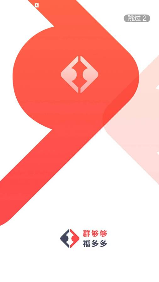 群够够v1.4.8截图1