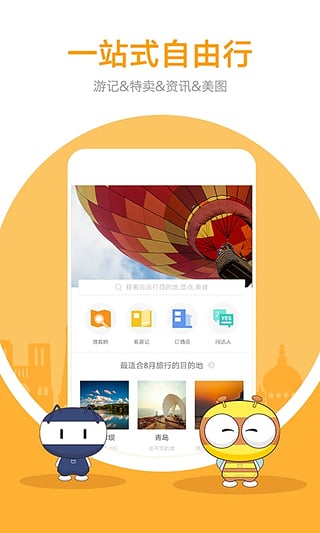 蚂蜂窝自由行v7.11.13截图1