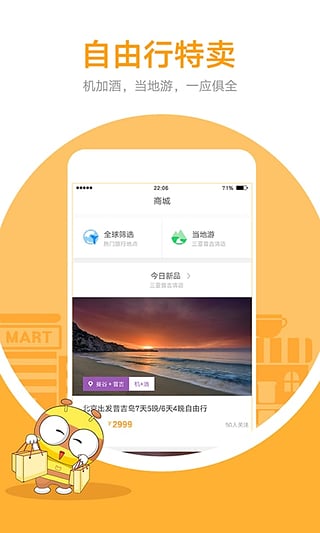 蚂蜂窝自由行v7.11.13截图2