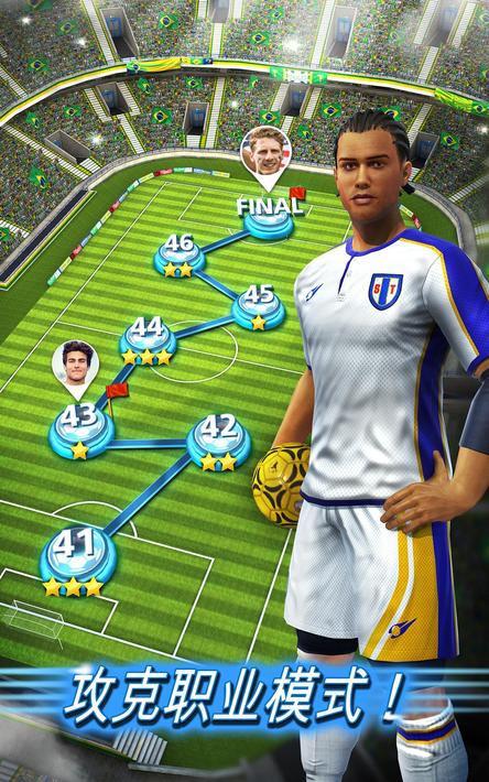 足球罢工v1.8截图3