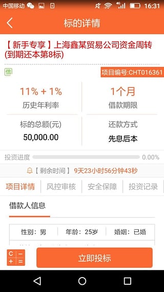 诚汇通v1.7.5截图1