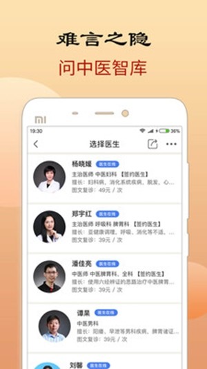 中医智库健康版v1.15截图1