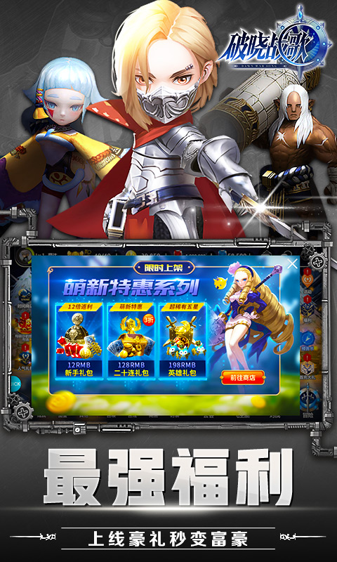 破晓战歌满V版BT版v1.7.8截图1