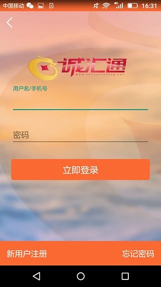 诚汇通v1.7.5截图4