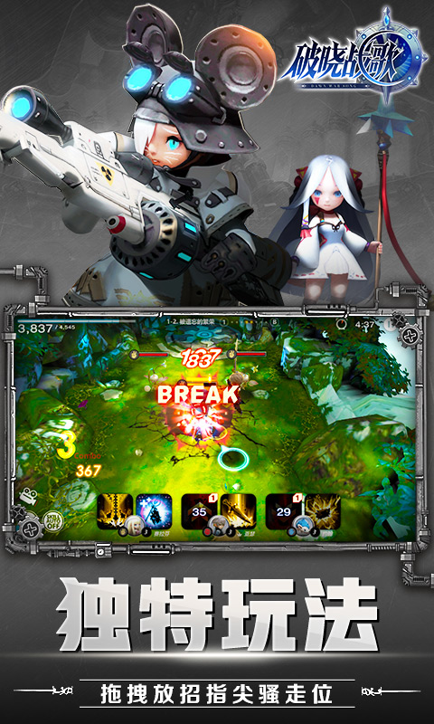 破晓战歌满V版BT版v1.7.8截图5