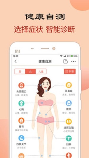 中医智库健康版v1.15截图3