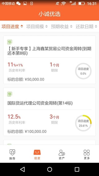 诚汇通v1.7.5截图3