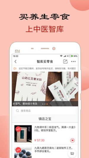 中医智库健康版v1.15截图2